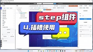 4.el-step步骤组件-插槽使用