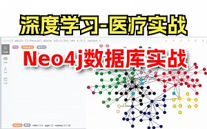 【知识图谱实战】让所有人都能学懂的Neo4j数据库实战教程，B站史上讲解最详细的Neo4j数据库实战！！简直不要太爽！