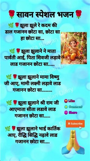 #झूला झूले कदम की डाल गजानन#shorts#trending #bholenath#song#like#share#subscribe#bhajan#jaimatadi