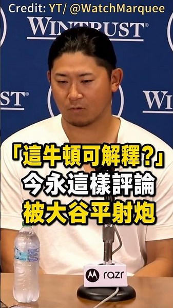 大谷這轟能用牛頓定律解釋嗎？