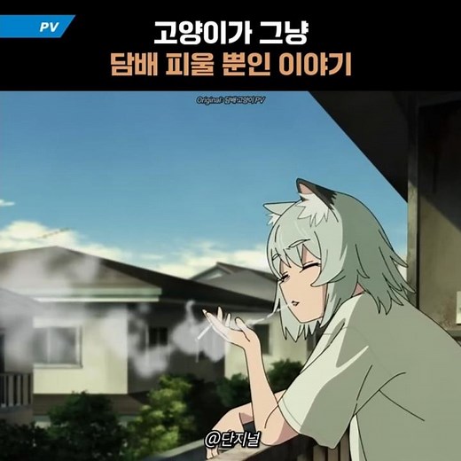 An anime where Suin the cat smokes a cigarette
