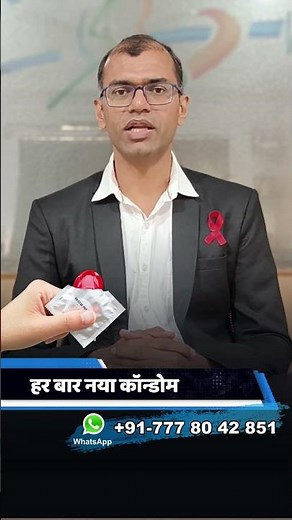 हर बार नया कॉन्डोम