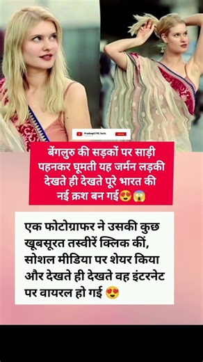 वायरल जर्मन ब्यूटी ✨😍😱 | #samayranarula #ytshorts