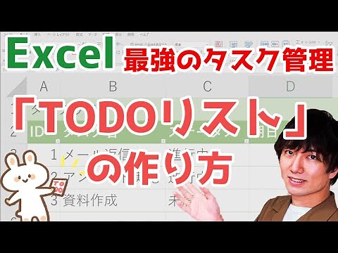 Excel(エクセル)でTODOリストを作る方法を初心者向けにわかりやすく解説！|エクセルでタスク管理