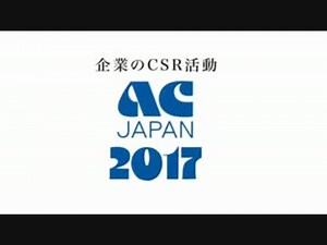 ACジャパン 画質劣化動画 ACM集 2017年度