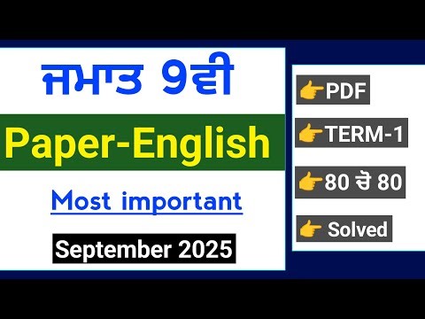 PSEB 9th Class English september paper 2025 | Term-1 Solved | 9th English september paper 2025 #pseb