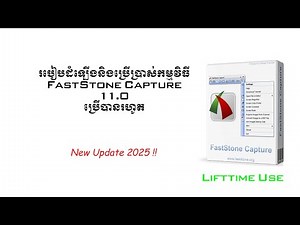 របៀបដំឡើងនិងប្រើប្រាស់កម្មវិធីFaststone Capture 11.0, How to install and use faststone capture 11.0