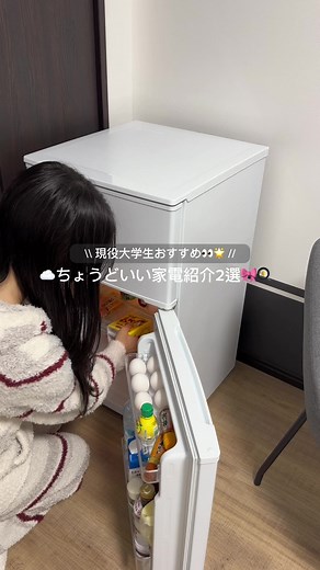 大学生におすすめの生活家電2選