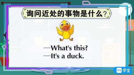 What's this和What's that句型辨析