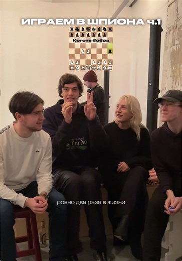 ВЫЧИСЛЯЕМ ШПИОНА♟️🤫 Для записи на занятия по шахматам в тгк: Шахматы с Тимуром (ссылка в шапке)