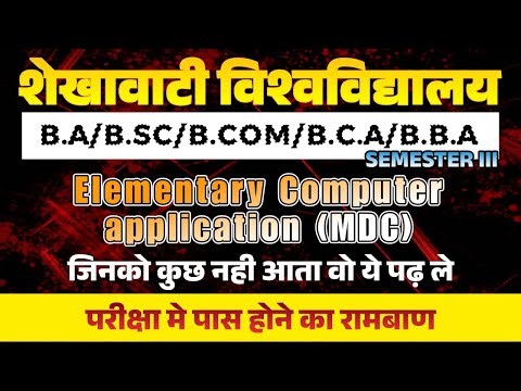 MDC Computer Application | Semester III | Important Questions| B.A/B.Sc/B.Com/BCA/BBA |