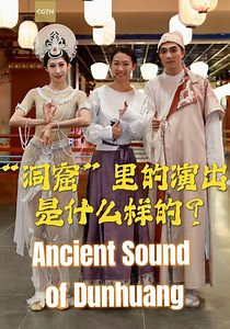 The Ancient Sound of Dunhuang, a large immersive performance, allows visitors to experience the ancient Dunhuang art and sound up close. Is it worth the ticket price? CGTN's reporter Li Mengyuan takes you to find out! #DunhuangCityWalk #BRI #TheNewSilkRoad | CGTN