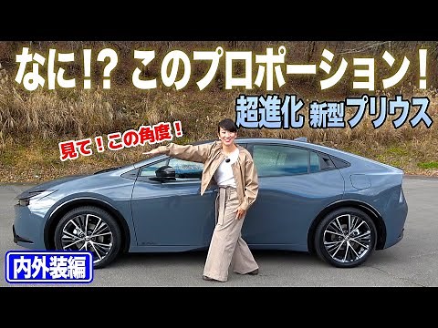 【新型プリウス】フロントウインドーの角度がスゴイ！【藤トモCHECK】