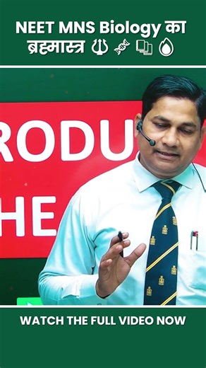 NEET MNS Biology Must-Watch | Complete Human Reproduction in One Video #neet #mns #preparation
