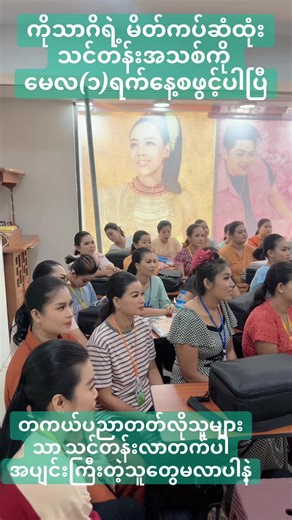 “ပထမဆုံး(၁၀)ဦး (၂)သိန်းသက်သာ” ကိုသာဂိရဲ့ မိတ်ကပ်ဆံထုံးသင်တန်းကို 1.5.2026 မှာစတင်ဖွင့်ပါမယ်။မတတ်မချင်းအာမခံချက်အပြည့်ဖြင့်သင်ကြားပေးပါမယ်ခင်ဗျာ။သူဌေးဖြစ်မယ့်နည်းလမ်းတွေကိုလည်း လက်ဆောင်သင်ကြားပေးပါမယ်ခင်ဗျာ။ ❤️09 ❤️95110 ❤️7244❤️ ❤️09 ❤️95110 ❤️7240❤️