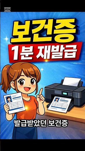 보건증 급할 때 이 방법 쓰세요