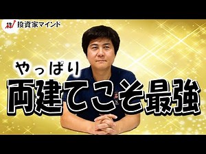 株式投資で両建てを使って安定して利益を出す秘訣【投資家マインド編】※毎週(火)・(木)更新