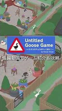[Walkthrough] 3-0 From Stage 2 (Main Street) to Stage 3 (Backyard) [Untitled Goose Game ~The Misc...