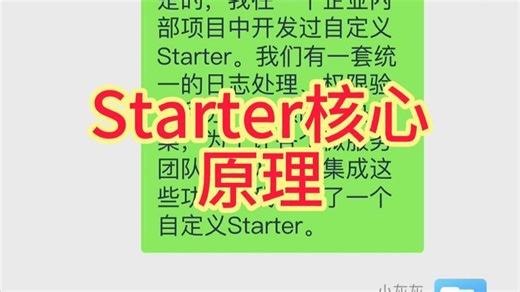 Spring Boot Starter面试实战，这些回答让你脱颖而出！