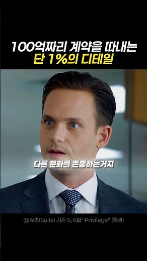 계약을 따내는 1% 디테일