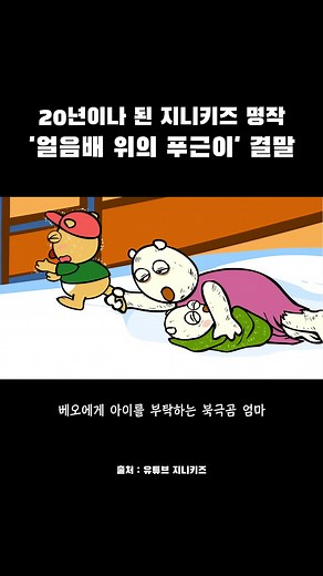 지니키즈 게임 결말과 밍키 죽음: 땅 보고 걷는 아이의 클레버 괴담 이야기