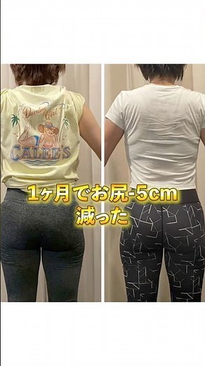 Lose 5cm from your butt in 1 month! Stretches to make your butt smaller❗️