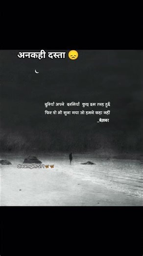 दिल मेरा तोड़ दिया उसने.💔 #dhokashayri #sad #viral #shayari #trendingshorts #trending #buzzfeedindia