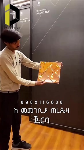 0908116600#አድራሻመገናኛሲሳይፕ #interiordesignfinishing #inclusivedesign #acrylicmirorr #soundproof