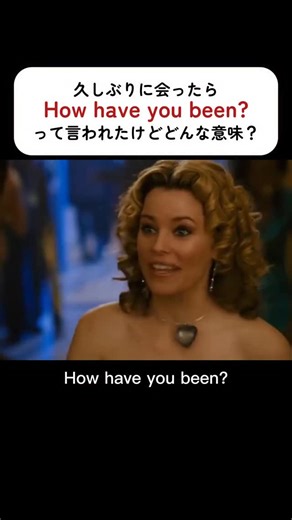 スケダイ@洋画オタクが教える”日常英会話” on Instagram: "いきなり言われた「How have you been?」ってこんな意味💡 #英会話 #英語 #英会話フレーズ #英語学習 #ワーホリ #旅行英語 #海外旅行"