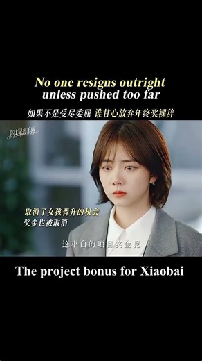 真的不想再承受一万吨委屈，这苦谁爱吃谁吃。Let anyone who wants this suffering have it💕#你比星光美丽 #asbeautifulasyou #drama
