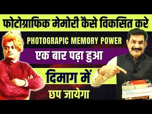 Remember More, Forget Less: Exercise To 10X Your Memory Power | फोटोग्राफिक मेमोरी कैसे विकसित करें