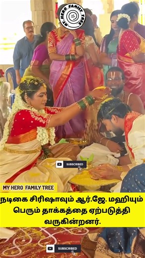 நடிகை சிரிஷா ஆர்.ஜே. மஹி பெரும் தாக்கத்தை ஏற்படுத்தி வருகிறார்.ஆர்ஜே சிரிஷா திருமணம்#ய்ட்ஷார்ட்ஸ்