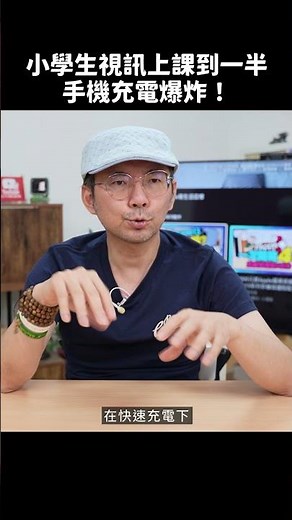 【技巧】手機充電爆炸！三招預防方法｜科技快報#Shorts