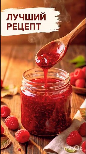 СЕКРЕТ ГУСТОГО МАЛИНОВОГО ВАРЕНЬЯ #домашняякухня #варенье #малина