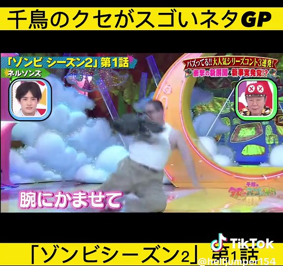 「ゾンビシーズン2」第1話 - 千鳥のクセがスゴいネタGP #ネルソンズ #千鳥のクセがスゴいネタGP #gp #千鳥のクセスゴ #千鳥 #fypシ #comedyshow