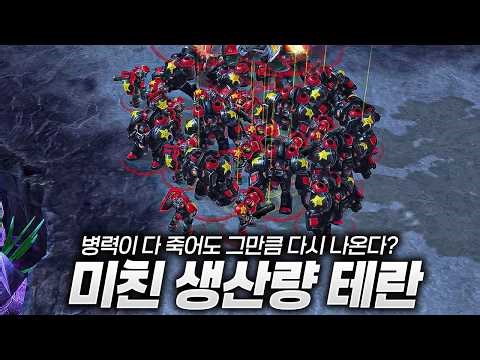 Crazy productive Terran that keeps coming back even after you kill him