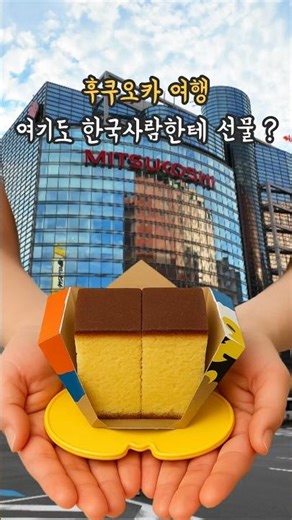 Chuseok gifts prepared for Koreans by Fukuoka Department Store
