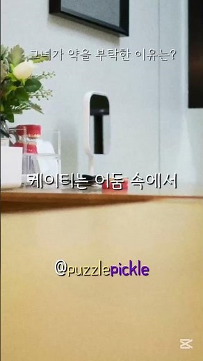 [바다 거북 스프 시즌1] EP37. 케이티가 약을 부탁한 이유는?