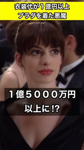 The most expensive costumes in film history: The story behind The Devil Wears Prada #movie #trivi...