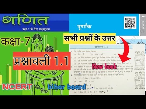 Class 7th math exercise 1.1 new book 7th class math 1.1 #maths #7thclass #ncert#newbook #biharboard