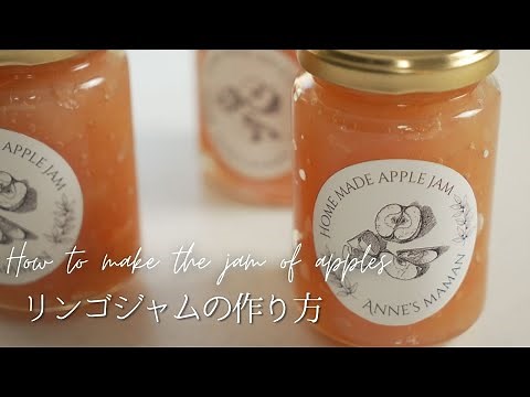 【超簡単】旬の紅玉を使った美味しいリンゴジャムの作り方