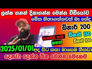 Tik tok online |කුවේට් වල ඉන්න අයට ලක්ෂ ගනන් දිනාගන්න මෙන්න වීඩීයෝව
