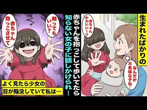 【漫画】生まれたばかりの赤ちゃんを抱っこして歩いていたら「赤ちゃん触ってもいいですか？」と知らない女の子に突然話しかけられた…不気味な雰囲気がしたのでよく見たら女の子の目が陥没していて真っ黒で・・・
