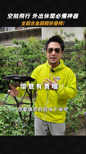 Must-buy outdoor accessories for drone pilots | Huaiba co-branded folding chair | Unfolds in one ...