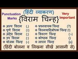 PUNCTUATION MARKS॥ Punctuation Marks॥ PUNCTUATION MARK॥ Punctuation Marks Used in Hindi॥ Hindi Pu...