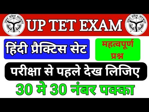 #uptet hindi prectice set #uptetexam2026 #abhishek_academy UPTET previous year question paper Hindi