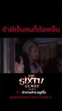 If the ghost suffers, the living must suffer too #TheSixthSense #JaeSpeechless #JaeTheSixthSense ...
