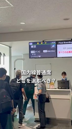 [Domestic Flights] Which seats are best for airplanes? We also introduce seats we don't recommend...