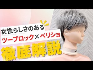 This is how to cut a very short hairstyle that is feminine!!