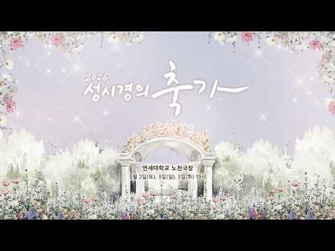 2026 성시경 콘서트 '축가' l CONCERT SPOT VIDEO